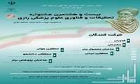 فراخوان بیست و هشتمین دوره جشنواره رازی