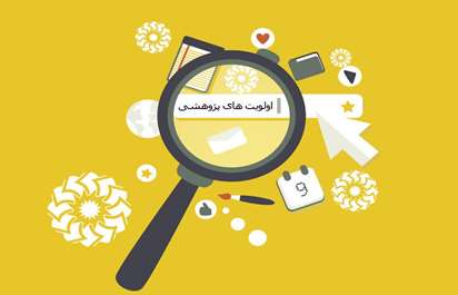 طرح هاي پژوهشي